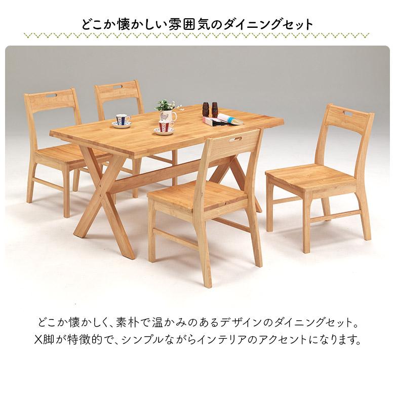 ダイニングテーブルセット 4人掛け ダイニングチェア 4脚セット 幅