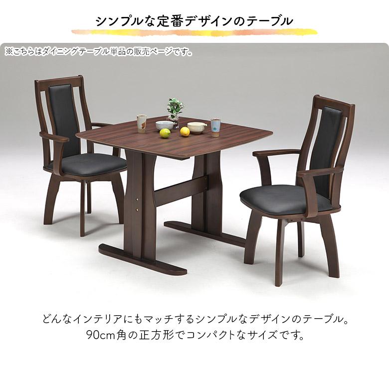 未来商会 ダイニングテーブル 食卓テーブル 単品 2人掛け 幅90cm 奥行