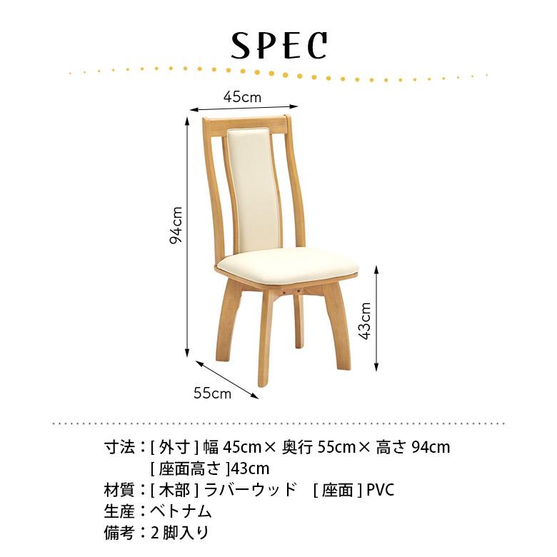 ダイニングチェア 2脚入り 肘なし 回転 木製 2脚セット ナチュラル ブラウン PVC 合皮 ハイバック シンプル モダン おしゃれ 北欧_7