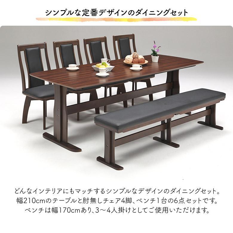 ダイニングテーブル ベンチ　ダークブラウン 未来商会 ダイニングテーブルセット 8人掛け 7人掛け 幅210cm 長方形