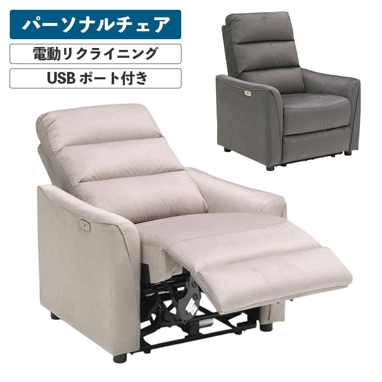 パーソナルチェア 電動リクライニングソファ 一人用 引っ掻きに強い 