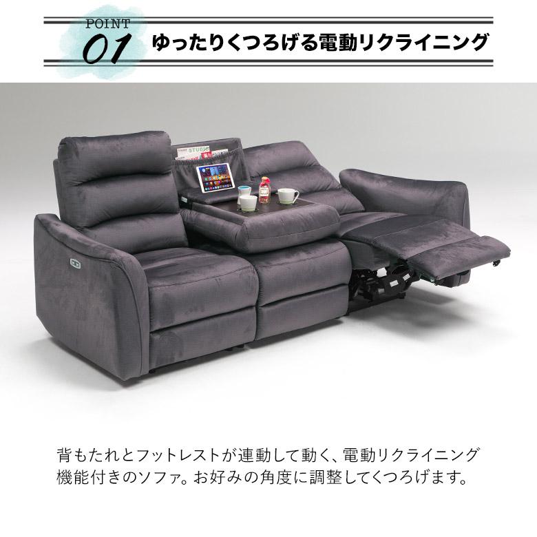 電動リクライニングソファ 3人掛けソファ 電動ソファ 三人掛け 
