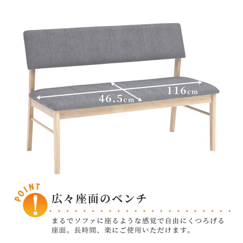 ダイニングセット 3点セット ダイニングテーブル 150cm幅 ダイニング ベンチ 背もたれ付き 食卓椅子 ラバーウッド メラミン化粧合板 ファブリック 4人掛け_7