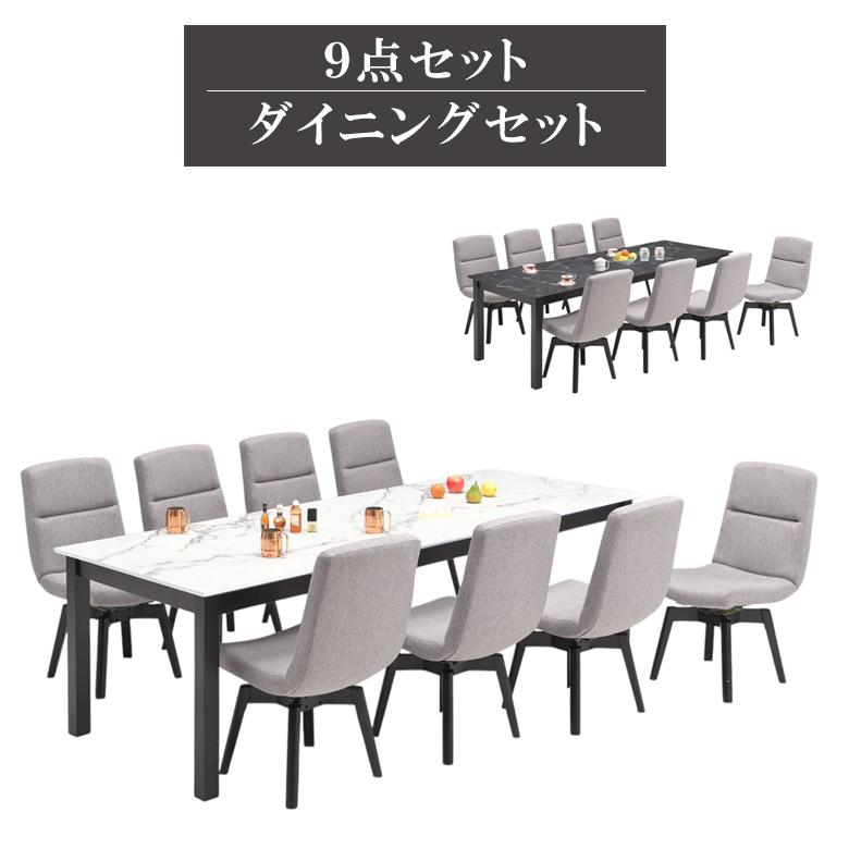未来商会 ダイニングセット 9点セット ダイニングテーブル 240cm幅