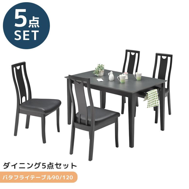 【福岡市限定】【新品・未使用品】【箱入り・未開封】ダイニングテーブル 幅120㎝ 未来商会 ダイニングセット 5点セット ダイニングテーブル 90cm幅