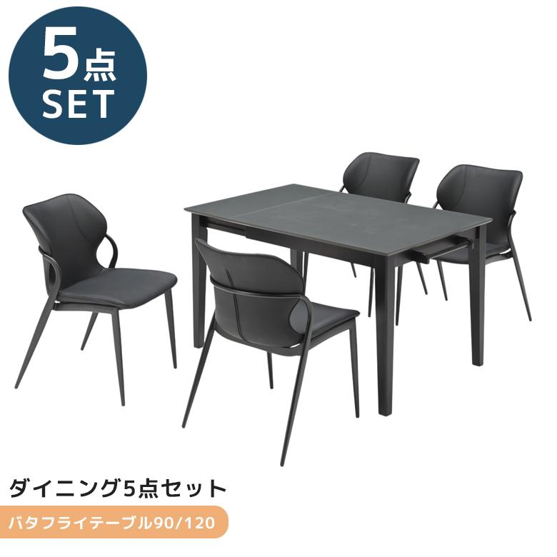 ダイニングチェアー5脚セットブラック&グレー 未来商会 ダイニングセット 5点セット ダイニングテーブル 90cm幅