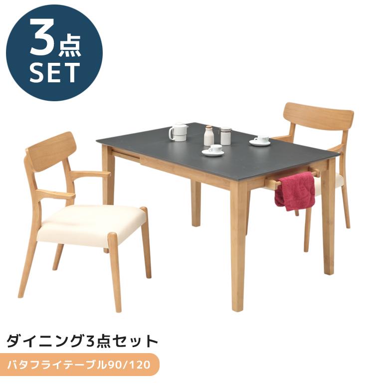 未来商会 ダイニングセット 3点セット ダイニングテーブル 90cm幅