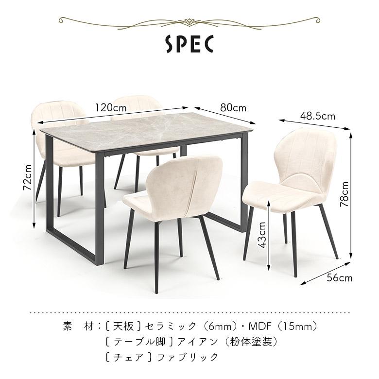 未来商会 ダイニングテーブルセット 4人掛け セラミック 幅120cm 