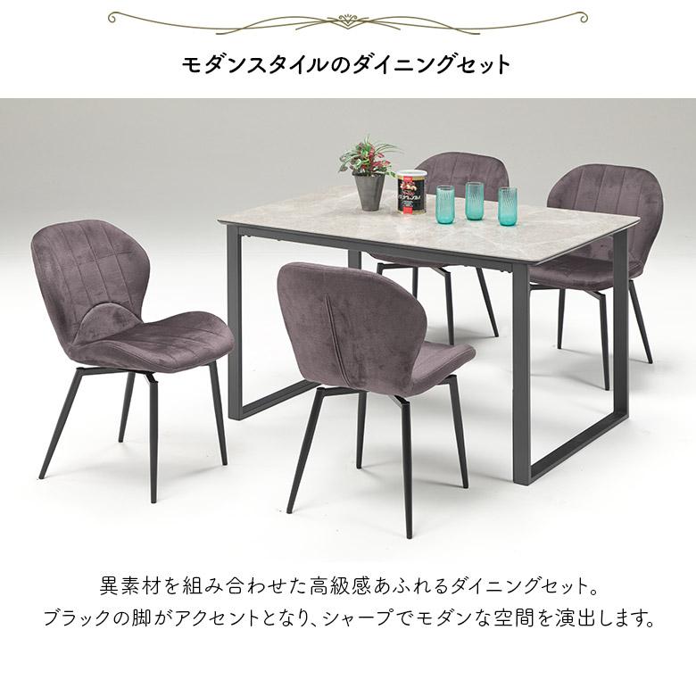 未来商会 ダイニングテーブルセット 4人掛け セラミック 幅120cm 