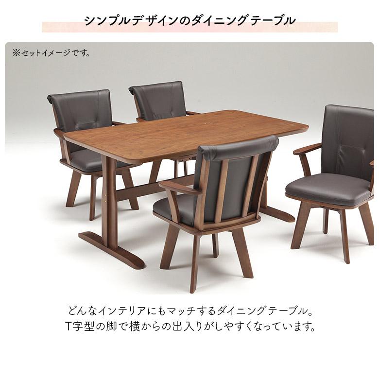 未来商会 ダイニングテーブル 単品 幅150cm 4人掛け 奥行90cm おしゃれ