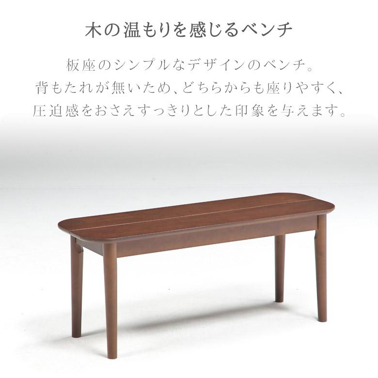 ダイニングベンチ 105 130 木製 2人掛け ゆったり ベンチ ベンチチェア 長椅子 単品 ベンチ単品 ダイニング ブラウン ナチュラル おしゃれ シンプル_3