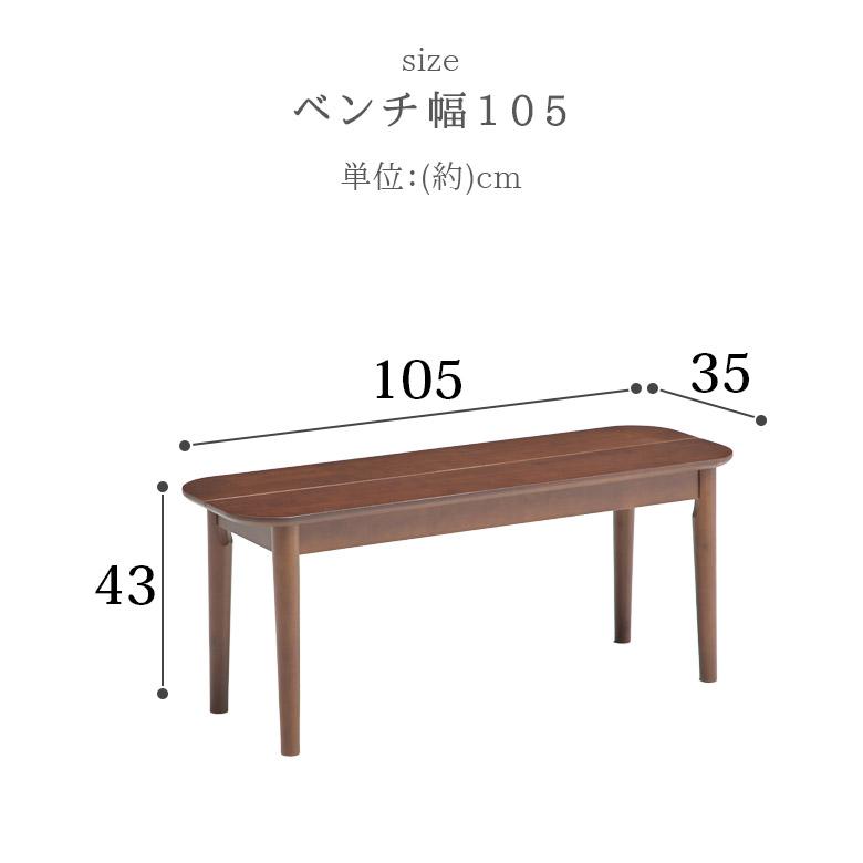 ダイニングベンチ 105 130 木製 2人掛け ゆったり ベンチ ベンチチェア 長椅子 単品 ベンチ単品 ダイニング ブラウン ナチュラル おしゃれ シンプル_6