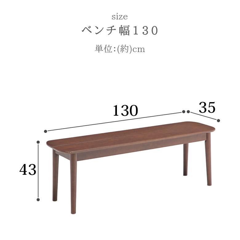 ダイニングベンチ 105 130 木製 2人掛け ゆったり ベンチ ベンチチェア 長椅子 単品 ベンチ単品 ダイニング ブラウン ナチュラル おしゃれ シンプル_7