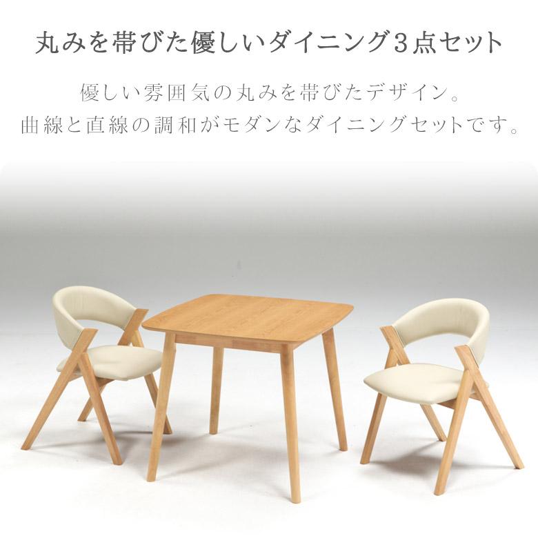 未来商会 ダイニングテーブルセット 2人掛け 80cm ダイニングセット 3 