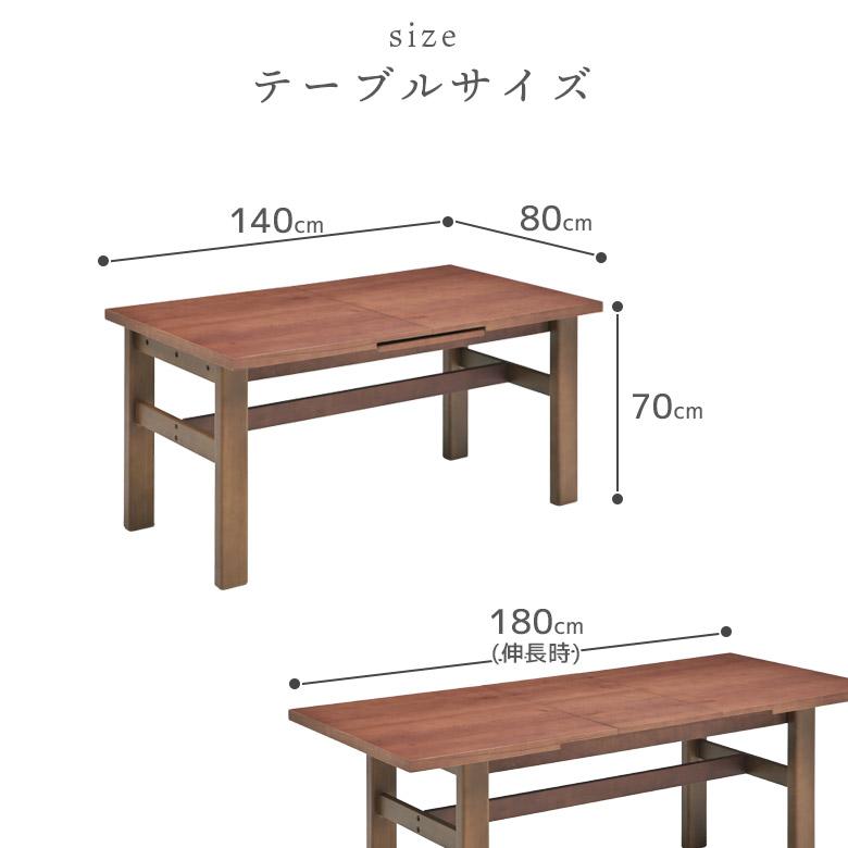 未来商会 ダイニングテーブルセット 4人掛け 伸長式 140cm 180cm
