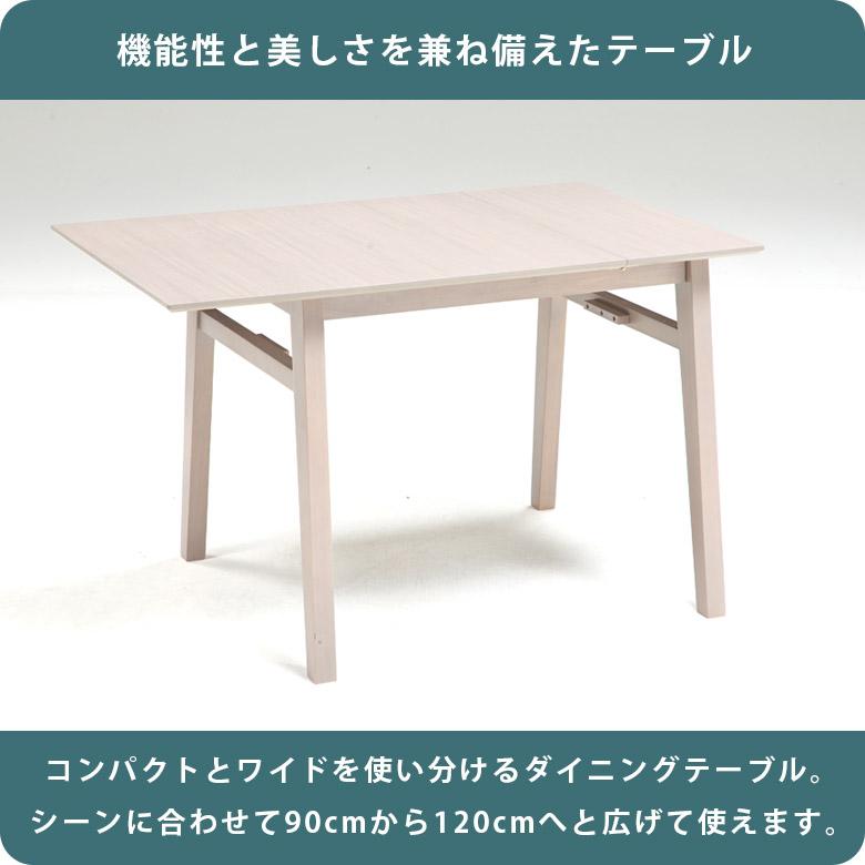 未来商会 ダイニングテーブル 2人掛け 4人掛け 伸長式 90cm 120cm 伸長