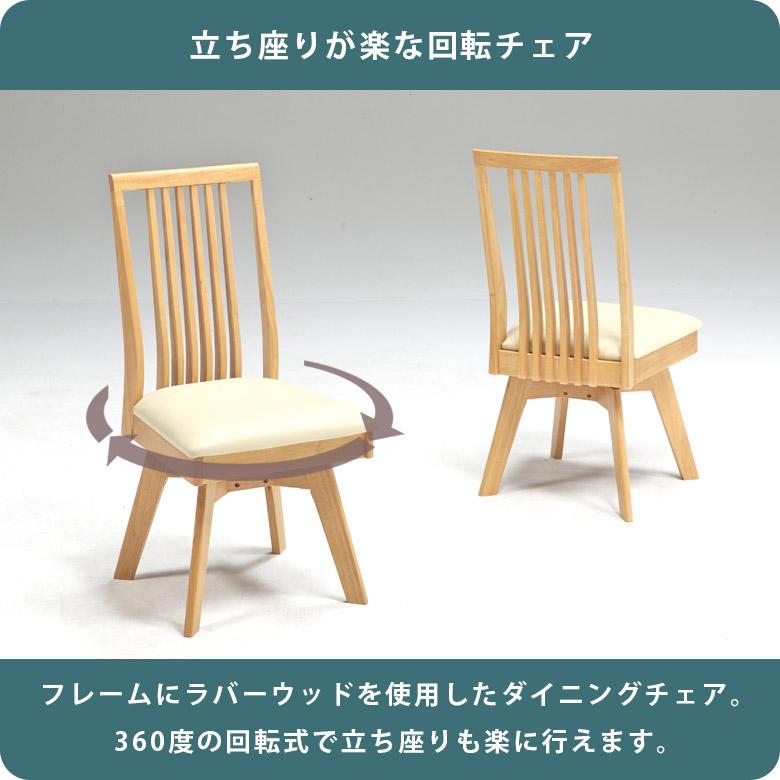 未来商会 ダイニングチェア 2脚セット 回転 木製 2人 ダイニング
