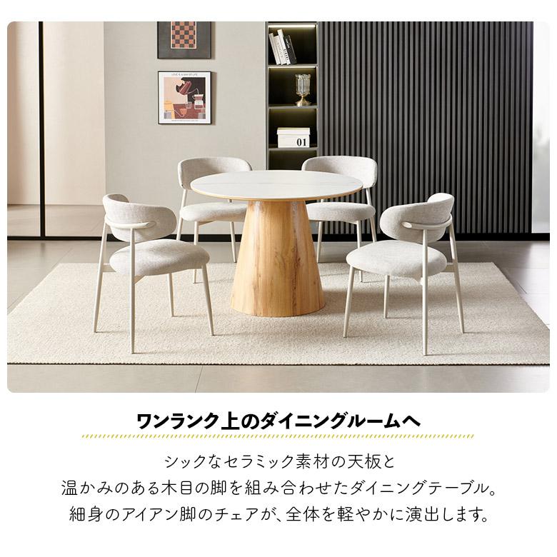 未来商会 円形 ダイニングテーブルセット セラミック天板 4人掛け 直径