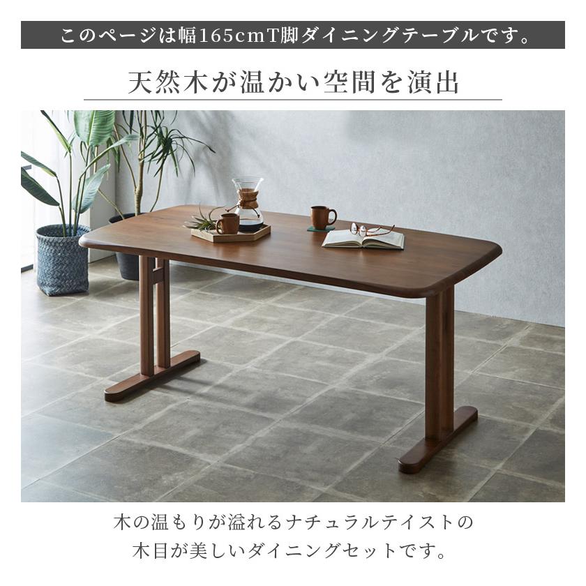 ダイニングテーブル 4人掛け おしゃれ 幅165cm シンプル モダン ダイニング テーブル 165cm幅 4人用 食卓テーブル T脚 アジャスター付き オーク無垢
