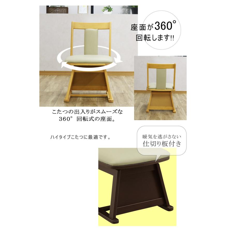 未来商会 ダイニングチェア こたつチェア 回転 椅子 おしゃれ