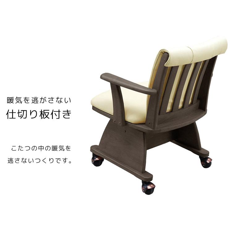 未来商会 ダイニングチェア こたつチェア 1人用 ダイニング こたつ用