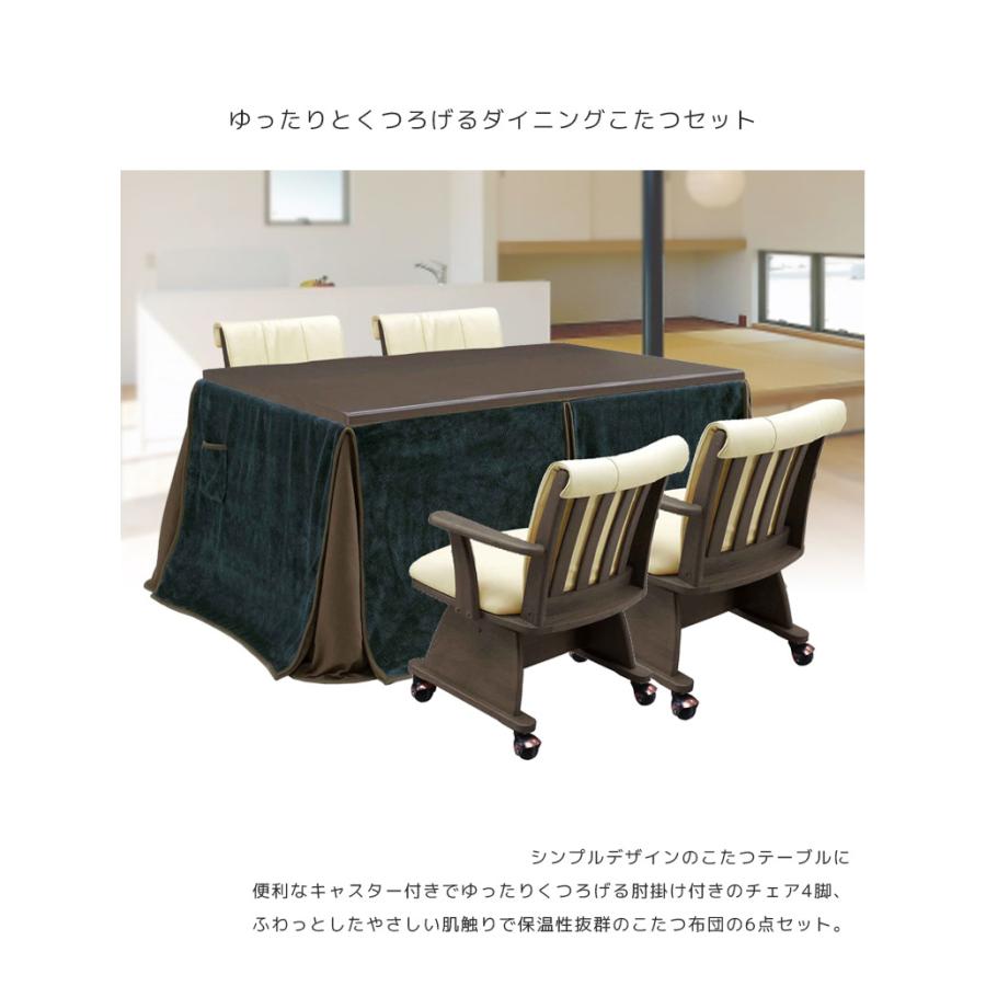 未来商会 ダイニングこたつテーブル ハイタイプ 幅150cm 4人用 6 未来商会 ダイニングこたつテーブル ハイタイプ 幅150cm 4人用 6