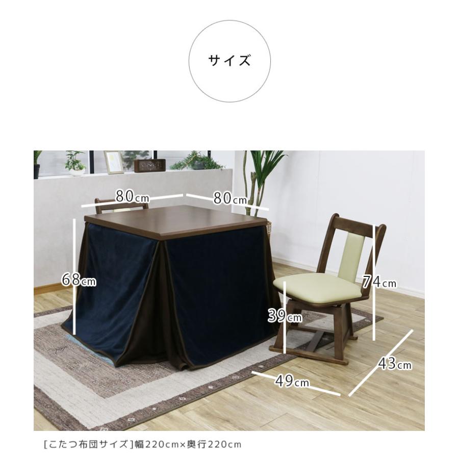 ネイビー】ダイニングコタツ掛布団セット2人用80×80 正方形