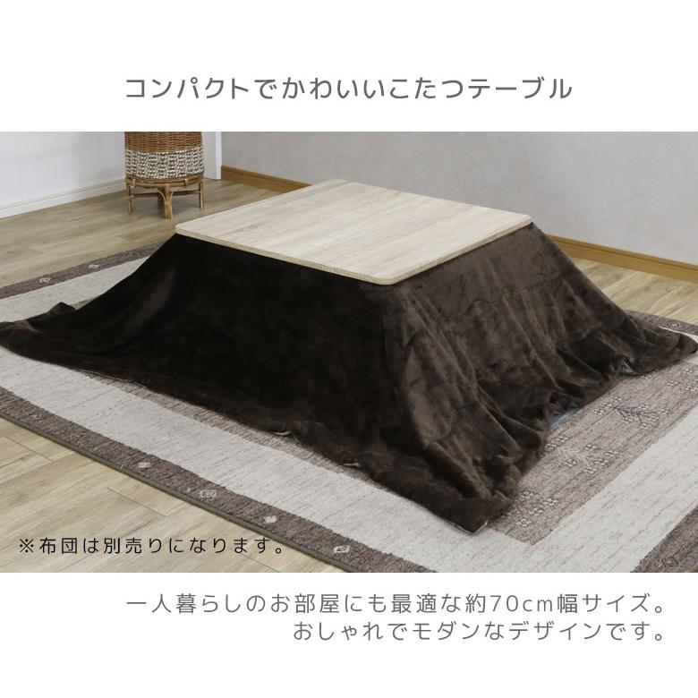 未来商会 こたつテーブル ロータイプこたつ 70cm ロータイプ 正方形