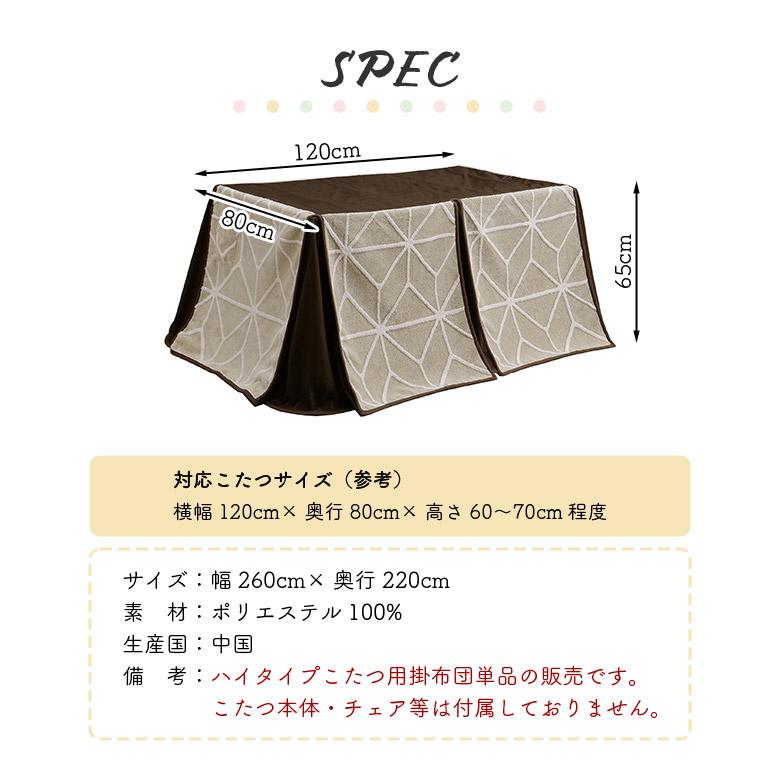 こたつ布団 ハイタイプ 85cm用 単品 正方形 こたつ用 掛け布団 おしゃれ シンプル ブラウン ベージュ グレー_8