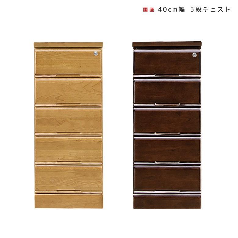チェスト 5段 洋服ダンス 幅40cm 収納 完成品 おしゃれ 幅40 ローチェスト 引き出し スリムチェスト 木製 スリム 北欧