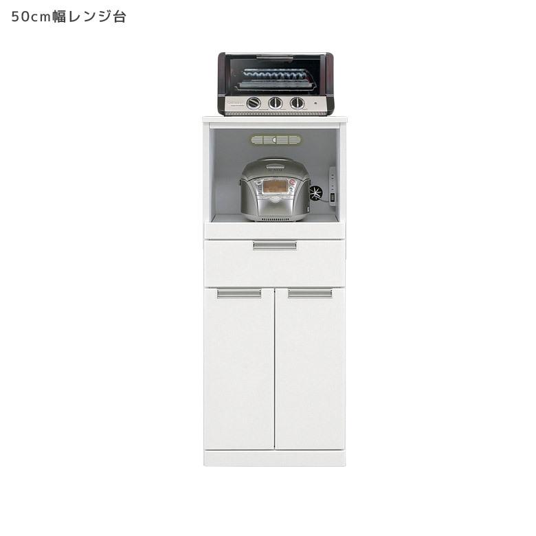 食器棚 幅50cm レンジ台 おしゃれ 北欧 完成品 スリム キッチン収納 50cm幅 引き出し レンジボード 棚 50 白 レンジラック キッチン収納棚