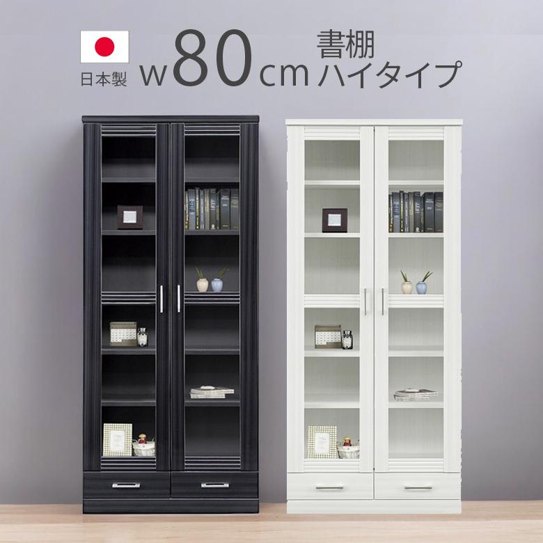 未来商会 書棚 本棚 ハイタイプ 扉付き 収納 国産 大容量 80幅 未来商会 書棚 本棚 ハイタイプ 扉付き 収納 国産 大容量 80幅