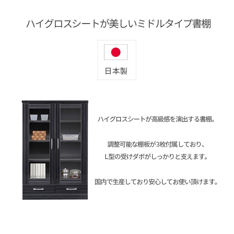 未来商会 書棚 本棚 扉付き 80幅 引出付き 幅80cm ミドルタイプ ブック