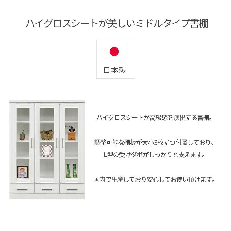 未来商会 書棚 本棚 扉付き ミドルタイプ 幅90cm ブックシェルフ 大