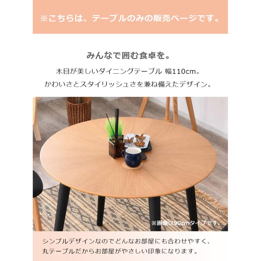 未来商会 ダイニングテーブル 丸テーブル 4人掛け ラウンドテーブル 幅 