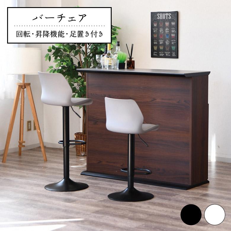 カウンターチェア　ハイチェア　1脚 未来商会 カウンターチェア バーチェア ハイチェア 1脚 単品 回転 昇降
