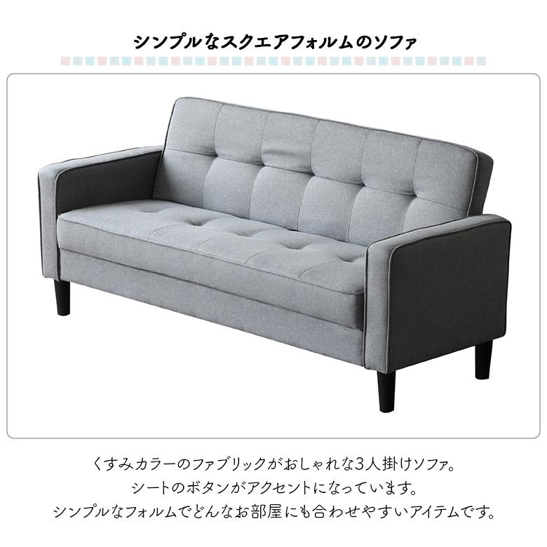 ソファ 3人掛け ソファー 幅170cm 肘付き 脚付き 北欧 かわいい おしゃれ カフェ風 ファブリック 布製 コンパクト