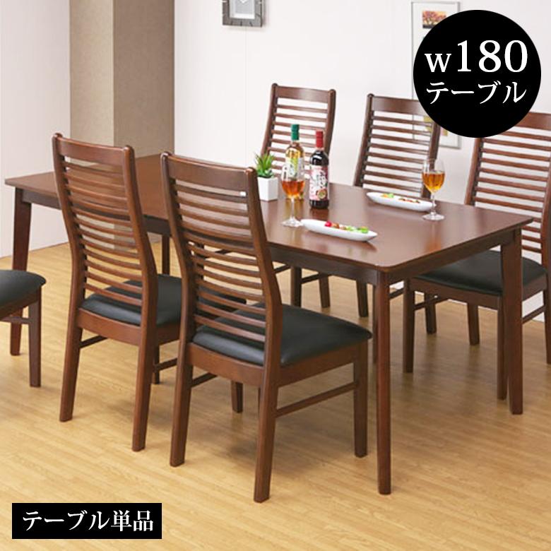 未来商会 ダイニングテーブル 6人用 単品 6人掛け おしゃれ 幅180cm