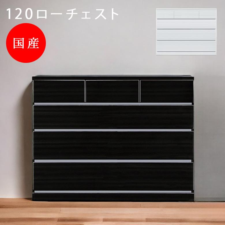 未来商会 チェスト ローチェスト 4段 収納 幅120cm おしゃれ シンプル
