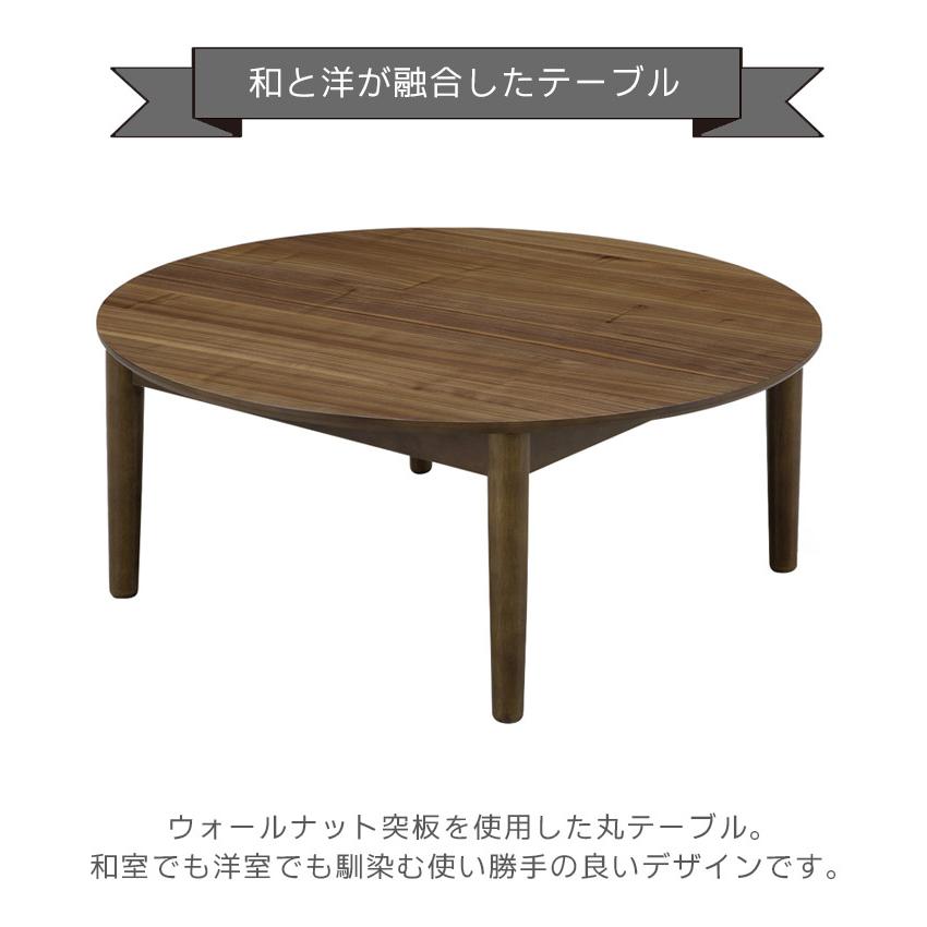 未来商会 丸テーブル センターテーブル ちゃぶ台 和モダン 90cm幅