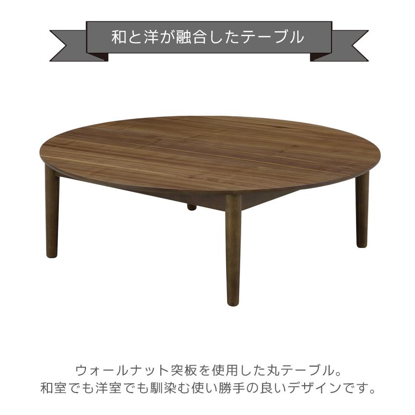 未来商会 センターテーブル 丸テーブル ちゃぶ台 幅110cm リビング