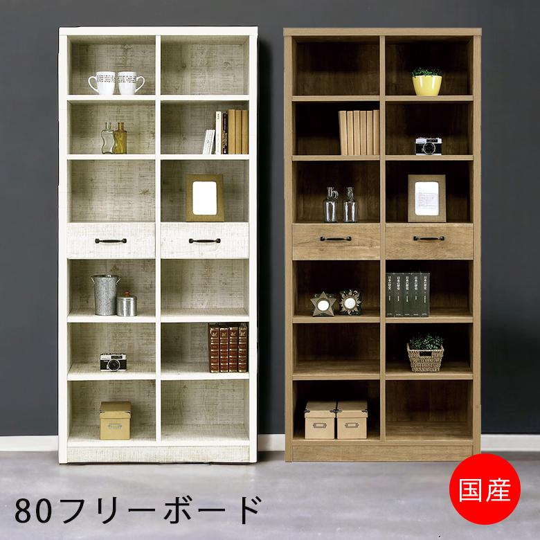 未来商会 書棚 本棚 リビング収納 幅80cm おしゃれ 高さ180cm 未来商会 書棚 本棚 リビング収納 幅80cm おしゃれ 高さ180cm