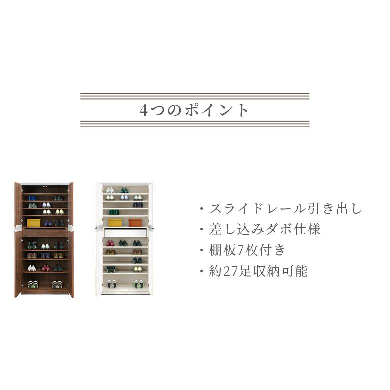 靴箱 下駄箱 おしゃれ 引き出し付き シューズボックス ハイタイプ 大容量 日本製 格安 薄型 玄関 木製 北欧 白 茶 開き戸_4