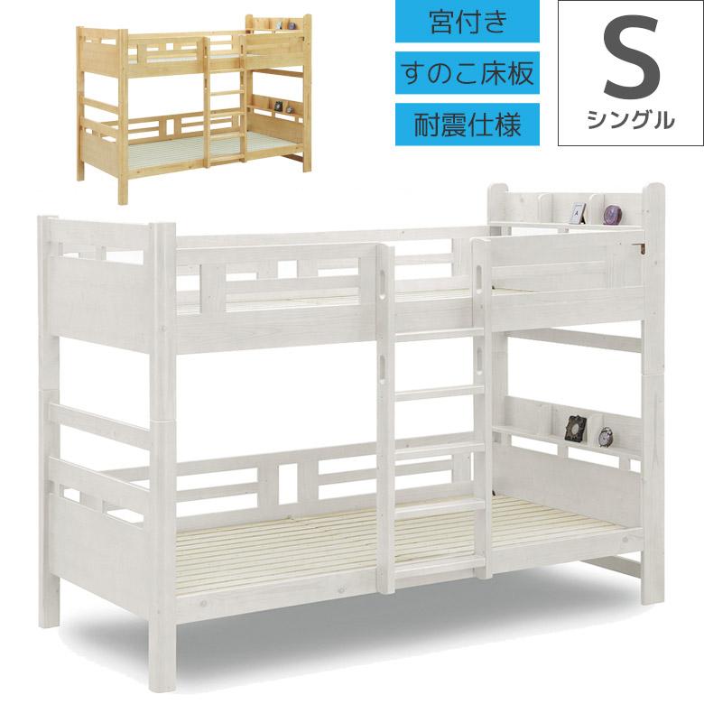 2段ベッド 二段ベッド 宮付き はしごタイプ おしゃれ 棚付き 耐震