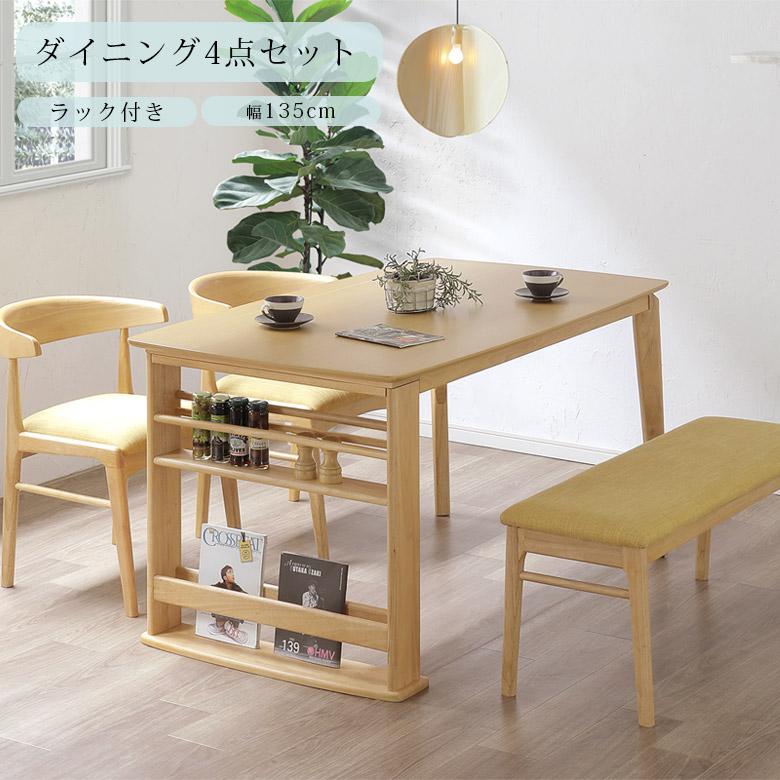 未来商会 ダイニングテーブルセット 135cm幅 おしゃれ シンプル