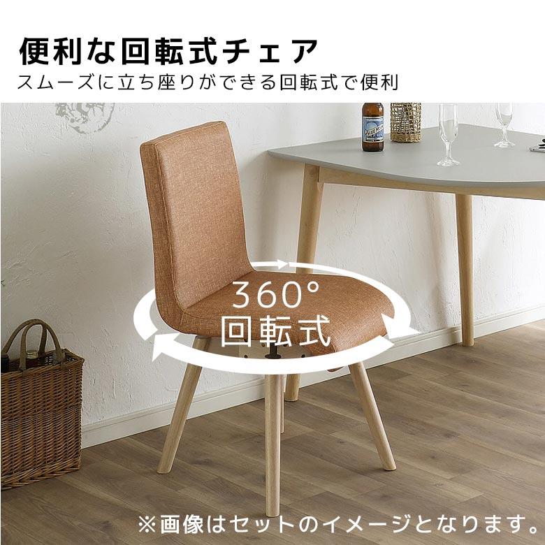 未来商会 ダイニングチェア 回転式 2脚セット ダイニング 椅子 回転
