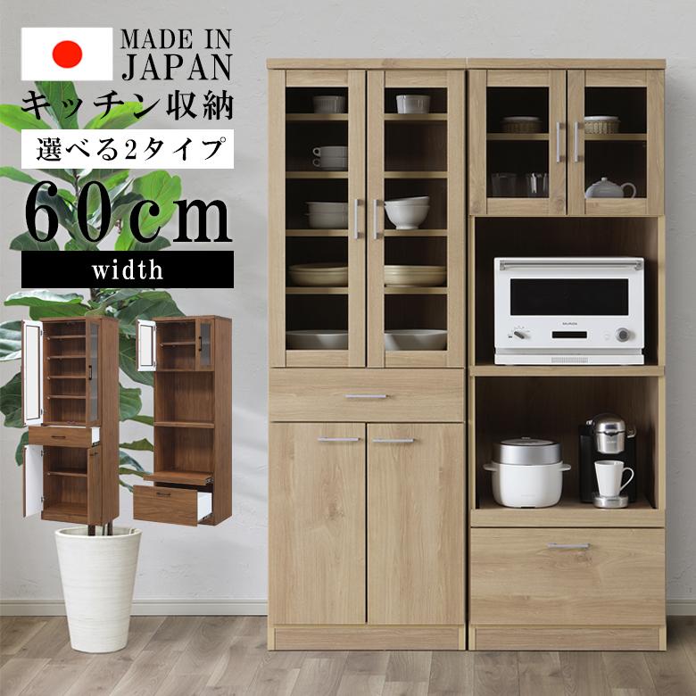 未来商会 食器棚 幅60 キッチン収納 ダイニングボード レンジボード 高