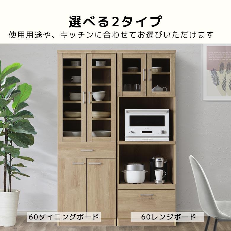 未来商会 食器棚 幅60 キッチン収納 ダイニングボード レンジボード 高