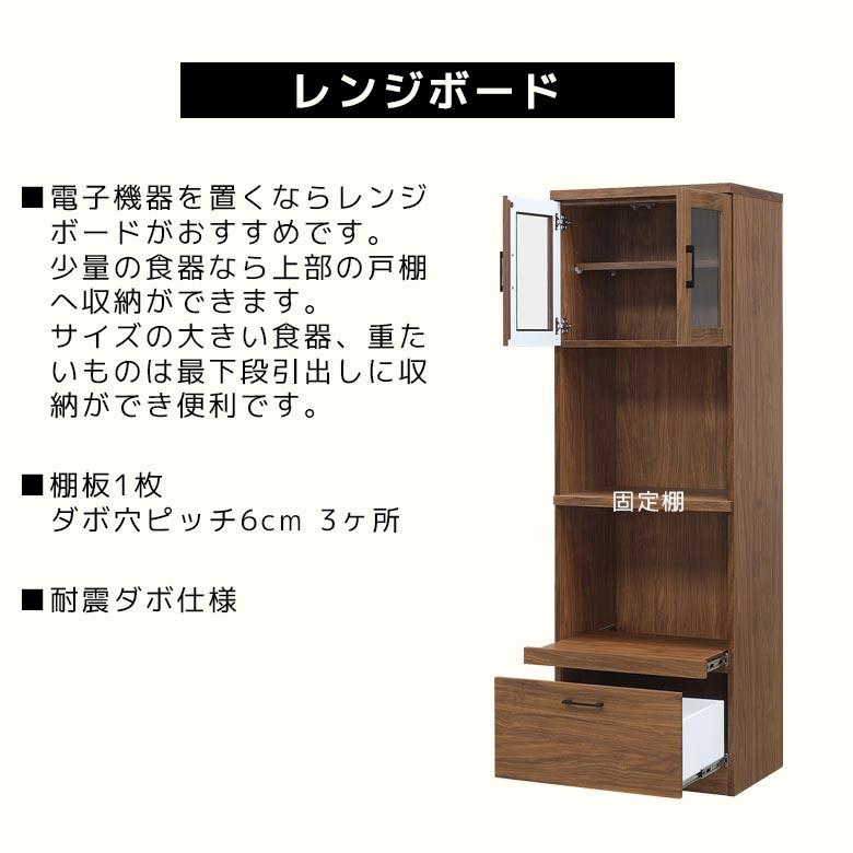 未来商会 食器棚 幅60 キッチン収納 ダイニングボード レンジボード 高