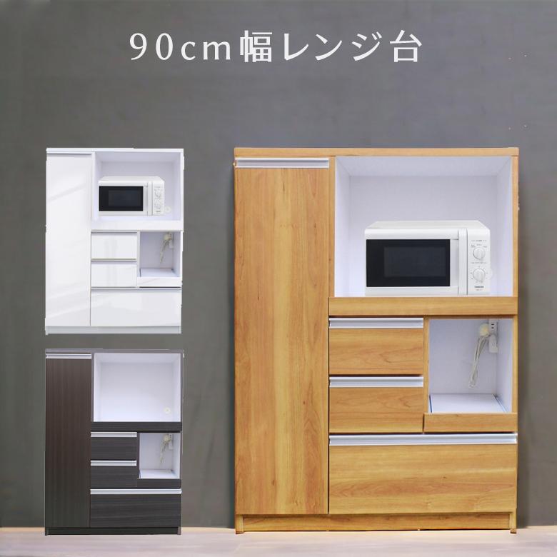 未来商会 キッチンカウンター 食器棚 キッチン収納 完成品 幅90 レンジ